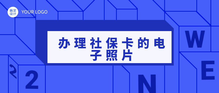 广东社保卡照片回执怎么弄?