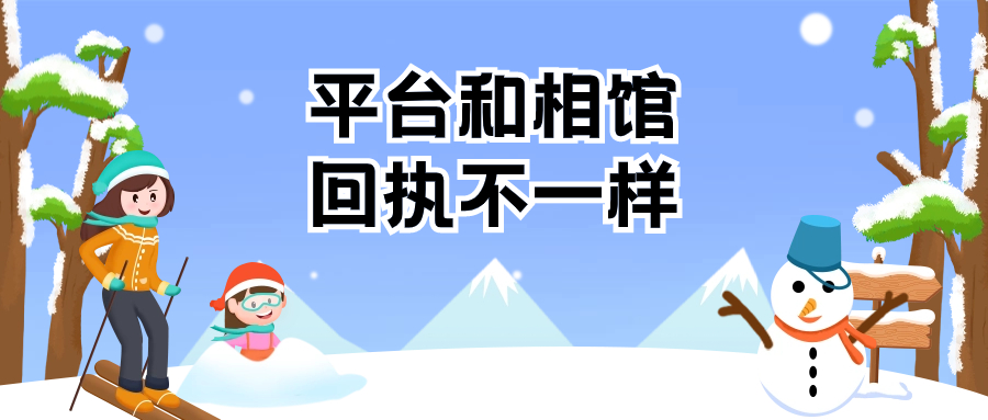 政务平台短信相片回执号跟照相馆回执号不一样咋办