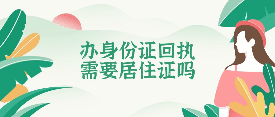 广东中山补办身份证需要准备什么